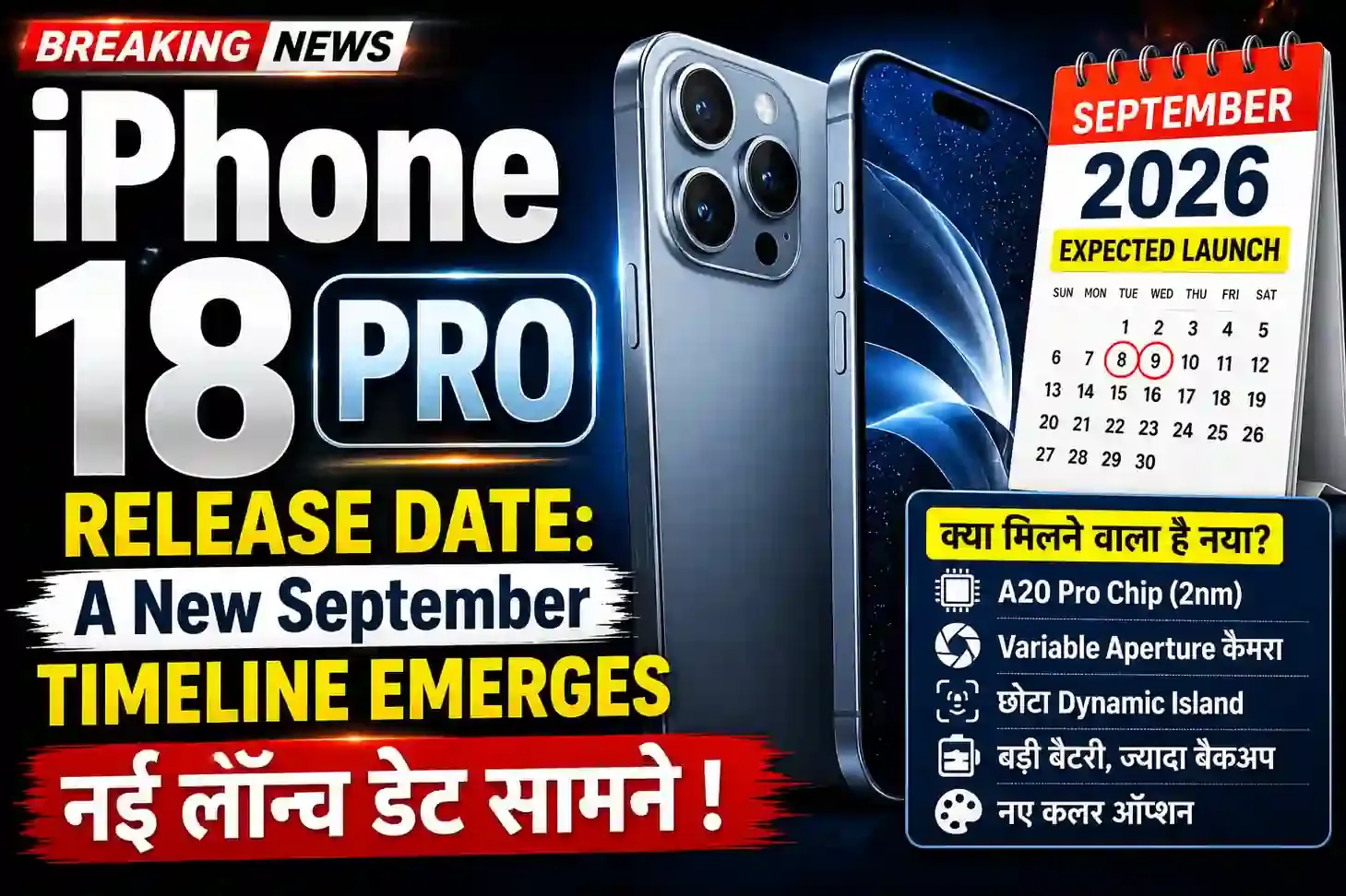 iPhone 18 Pro RiPhone 18 Pro Release Date: A New September Timeline Emerges; लीक हुए फीचर्स और चौंकाने वाली कीमतेंelease Date: A New September Timeline Emerges