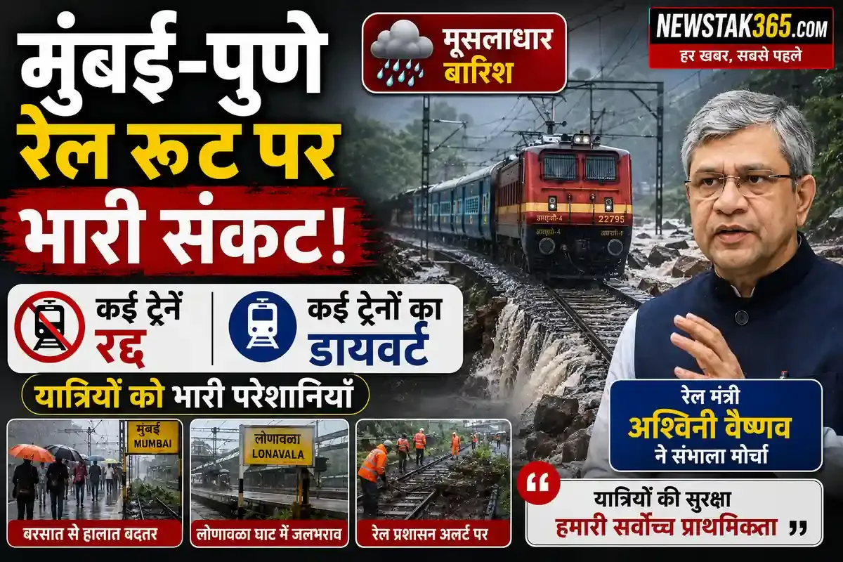 भारी बारिश के बाद मुंबई-पुणे रेल रूट पर भारी भारी संकट, कई ट्रेनें रद; अश्विनी वैष्णव ने की स्थिति की समीक्षा
