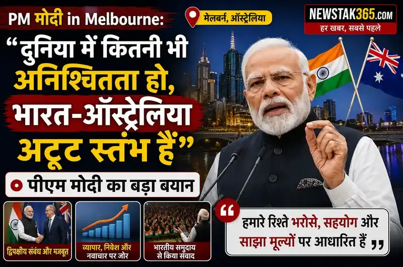 PM Modi in Melbourne: "दुनिया में कितनी भी अनिश्चितता हो, भारत-ऑस्ट्रेलिया अटूट स्तंभ हैं"  पीएम मोदी का बड़ा बयान